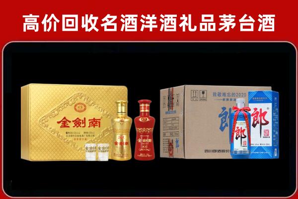 巴音郭楞州和硕县回收剑南春酒