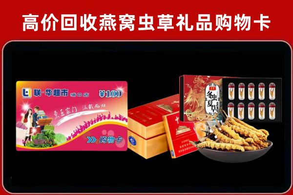 巴音郭楞州和硕县回收礼品卡